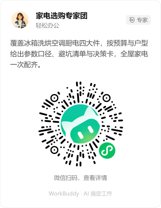 家电选购专家团微信小程序码