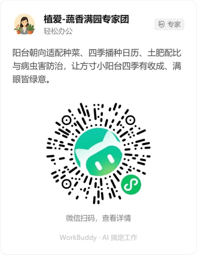 植爱-蔬香满园专家团微信小程序码