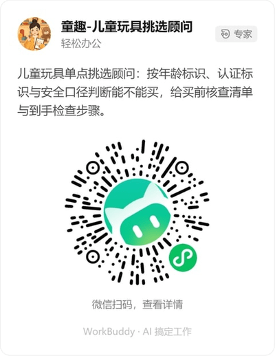 童趣-儿童玩具挑选顾问微信小程序码