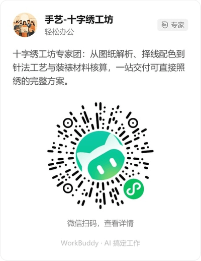 手艺-十字绣工坊微信小程序码