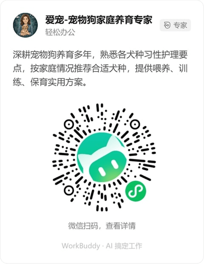 爱宠-宠物狗家庭养育专家微信小程序码