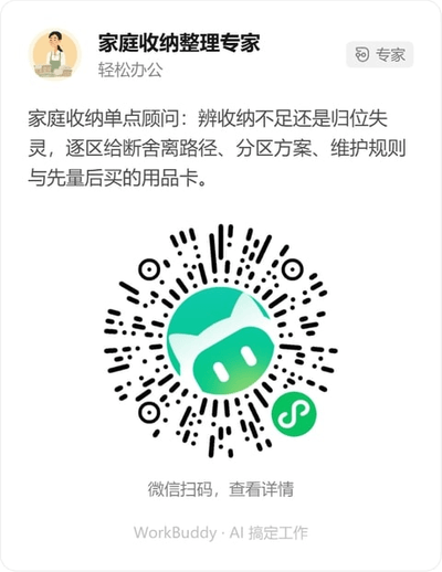 家庭收纳整理专家微信小程序码