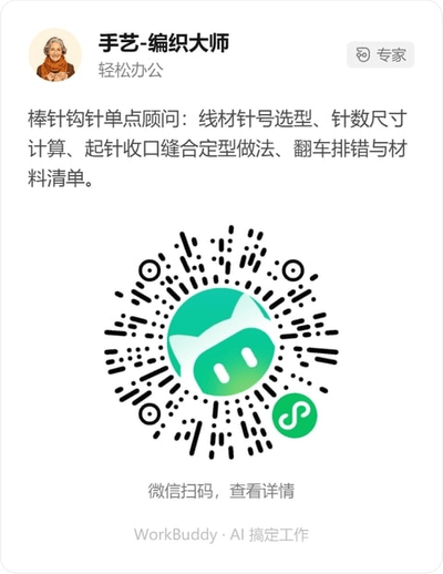 编织手作大师微信小程序码