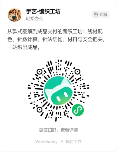 手艺-编织工坊微信小程序码