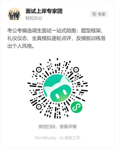 面试上岸专家团微信小程序码
