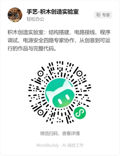 手艺-积木创造实验室微信小程序码