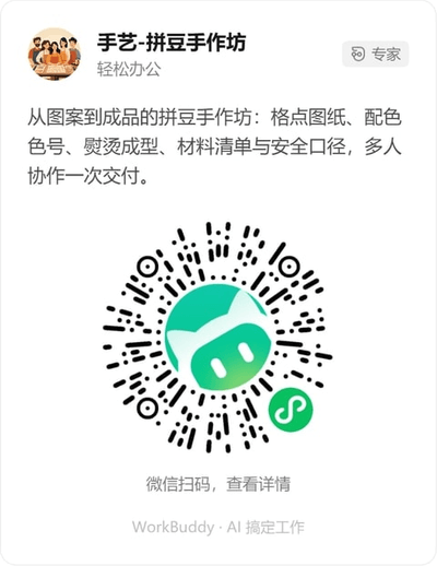 手艺-拼豆手作坊微信小程序码
