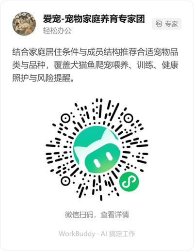 爱宠-宠物家庭养育专家团微信小程序码