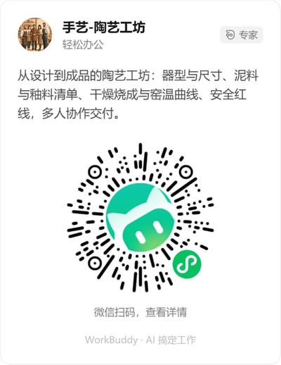 手艺-陶艺工坊微信小程序码