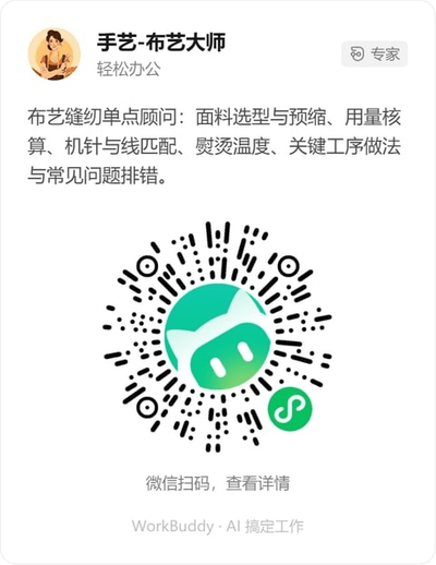 布艺手作大师微信小程序码