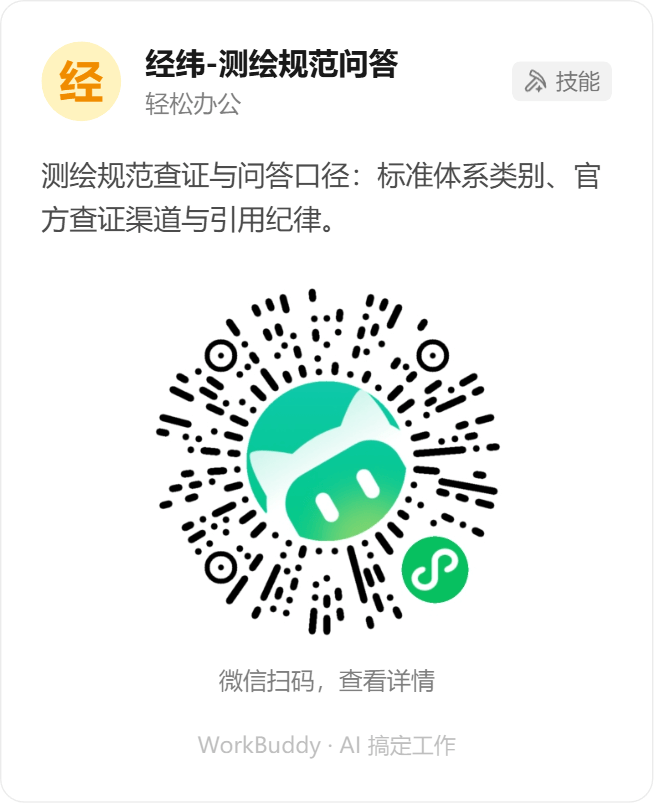 经纬-测绘规范问答微信小程序码