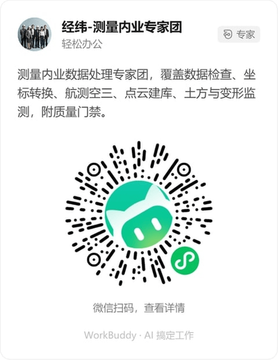 经纬-测量内业专家团微信小程序码