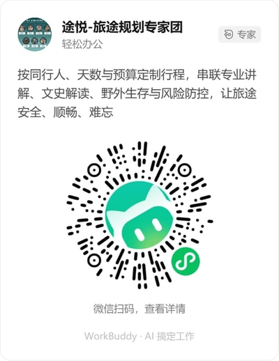 途悦-旅途规划专家团微信小程序码