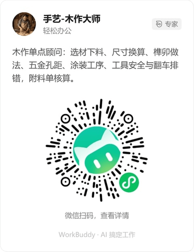 木作手作大师微信小程序码