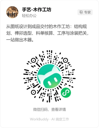 手艺-木作工坊微信小程序码